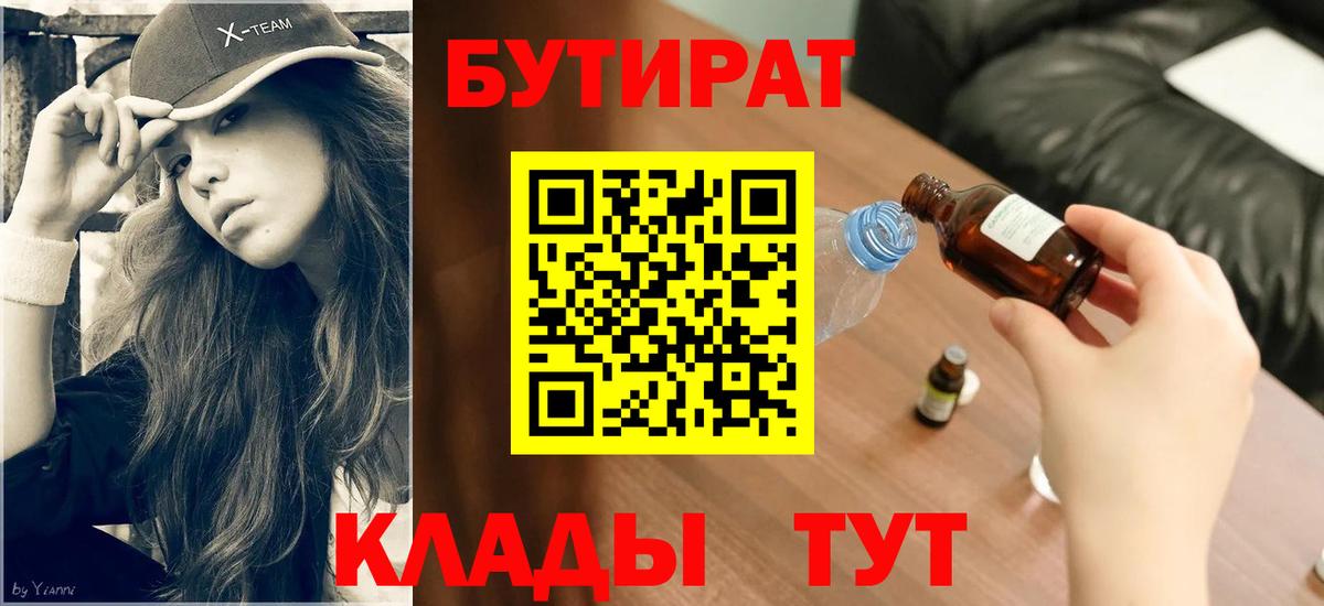 Городец  Бутират BDO  Вход с VPN 