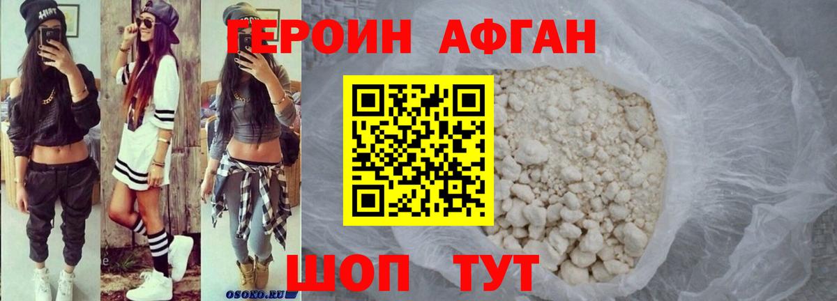 ГЕРОИН Heroin Городец