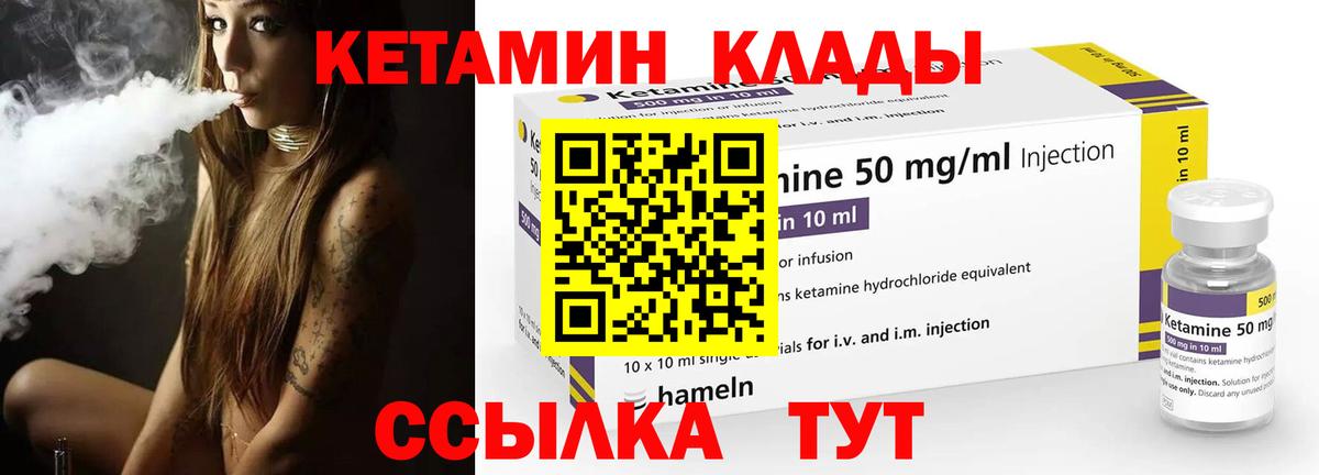 Кетамин VHQ  КЕТАМИН VHQ  Городец  Вход с VPN 